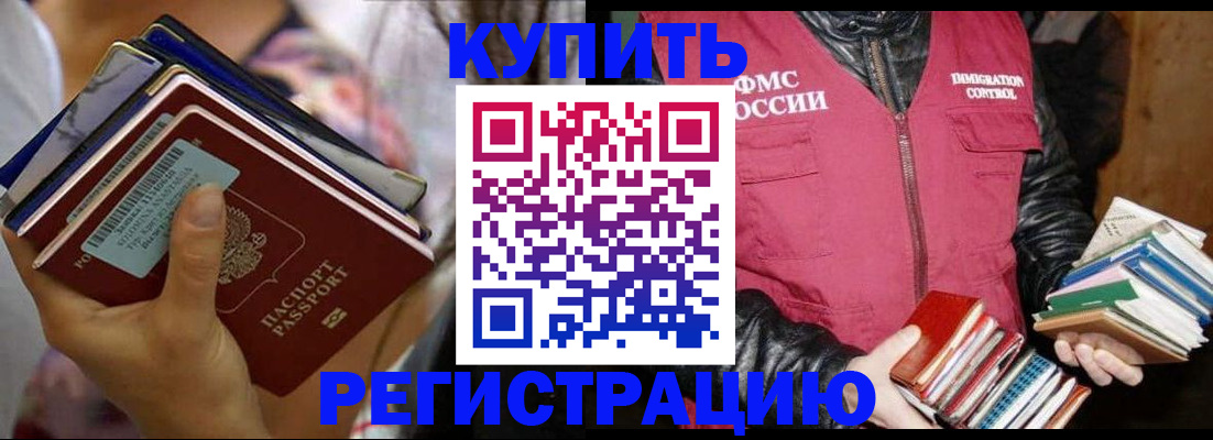 временная регистрация купить в Сасово