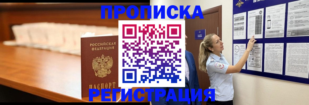 временная регистрация для школы в Сасово