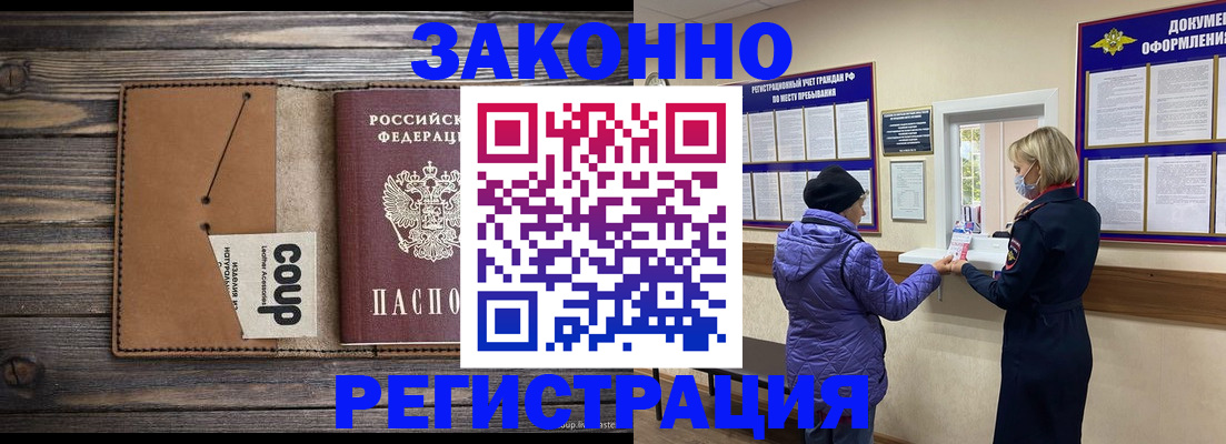временная прописка в Сасово